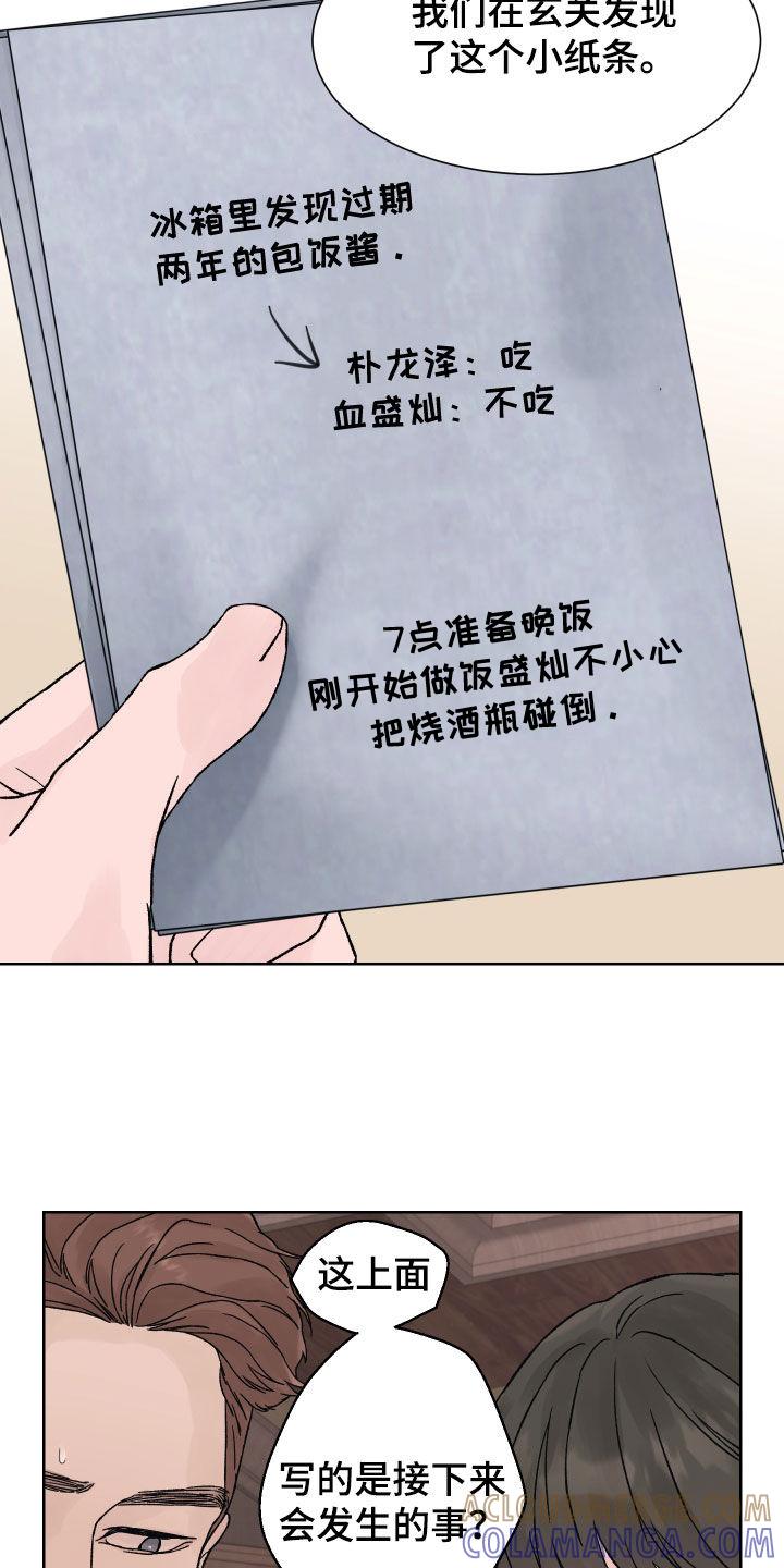 《狂夜追凶》第34章：预知未来 第9页