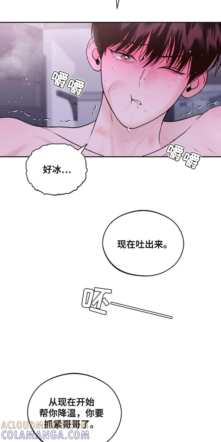 《我的救世主》第34章：五分钟 第13页