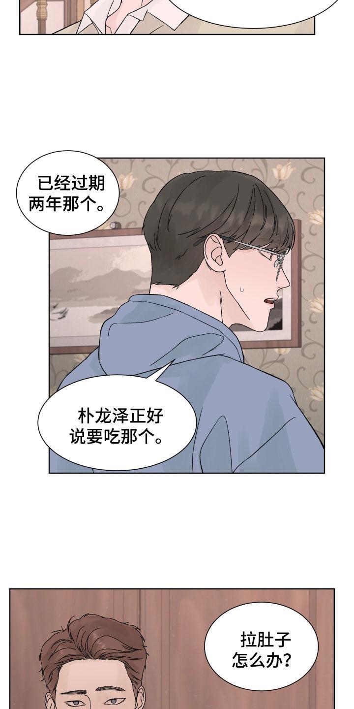 《狂夜追凶》第34章：预知未来 第6页