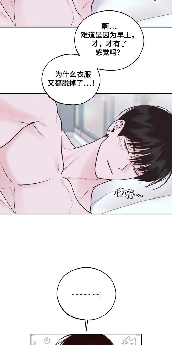 《我的救世主》第35章：逃课吧 第14页