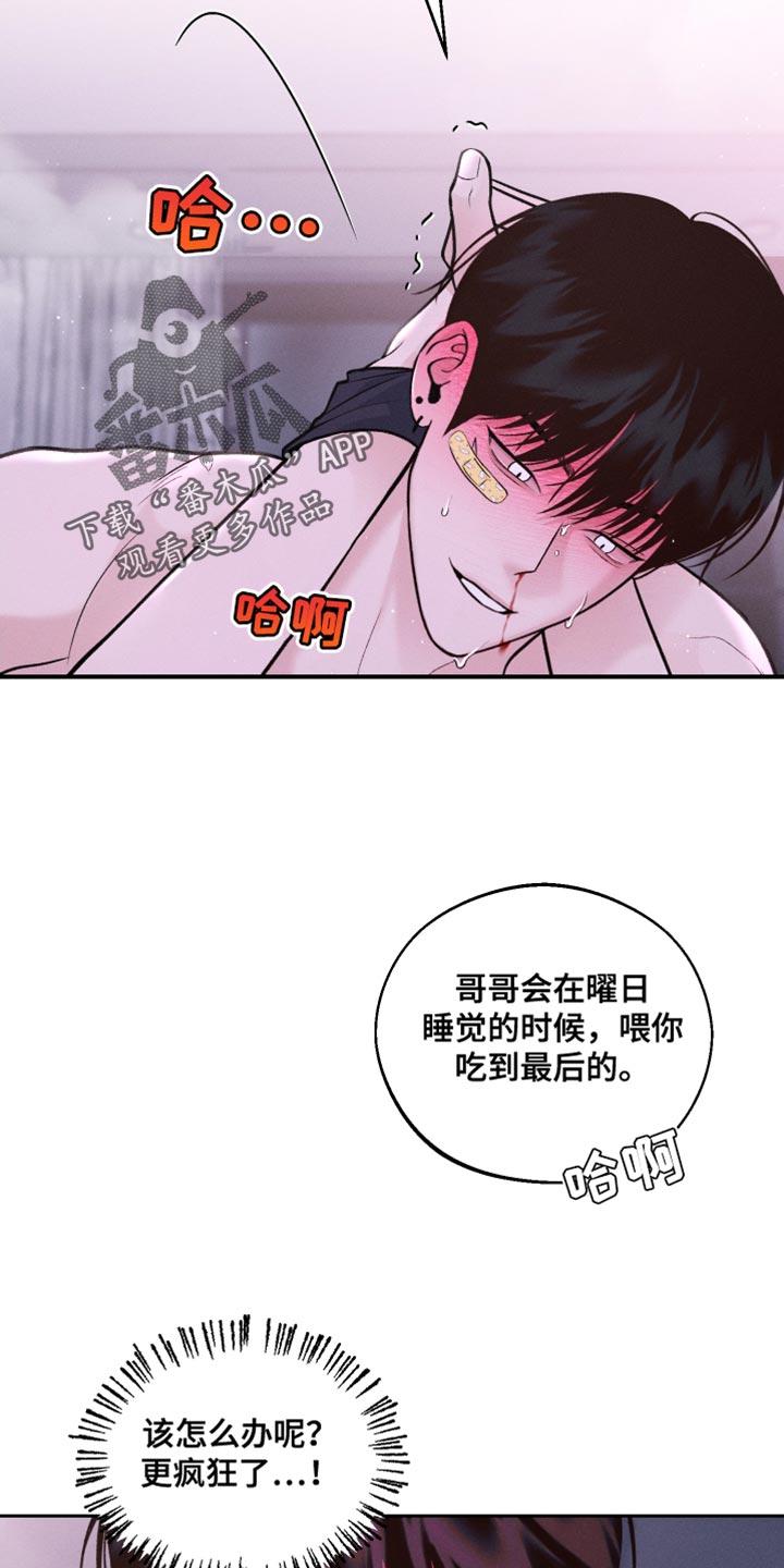 《我的救世主》第35章：逃课吧 第6页