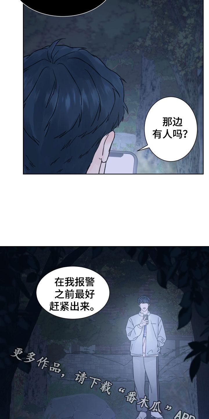 《狂夜追凶》第35章：赶紧出来 第24页