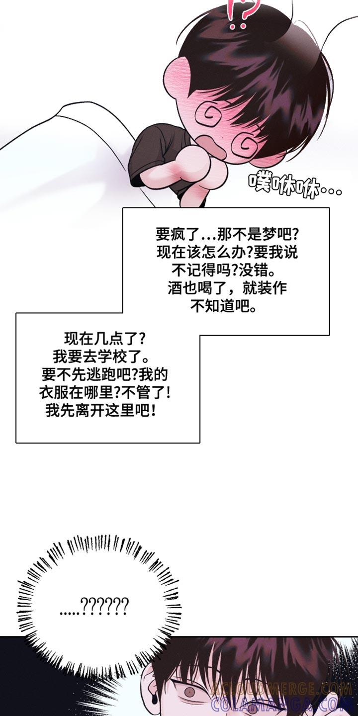 《我的救世主》第35章：逃课吧 第11页