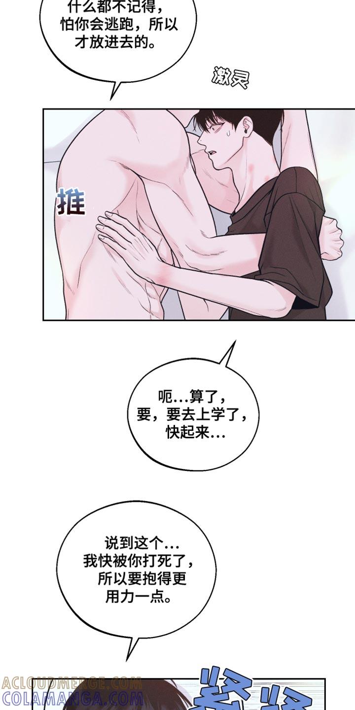 《我的救世主》第35章：逃课吧 第17页