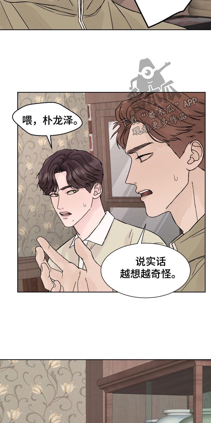 《狂夜追凶》第35章：赶紧出来 第4页