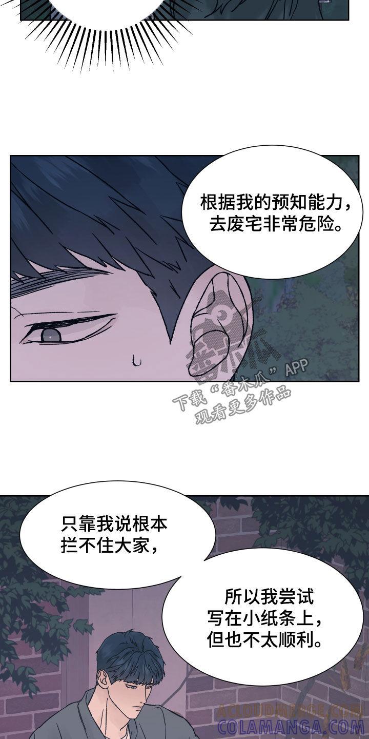 《狂夜追凶》第35章：赶紧出来 第15页