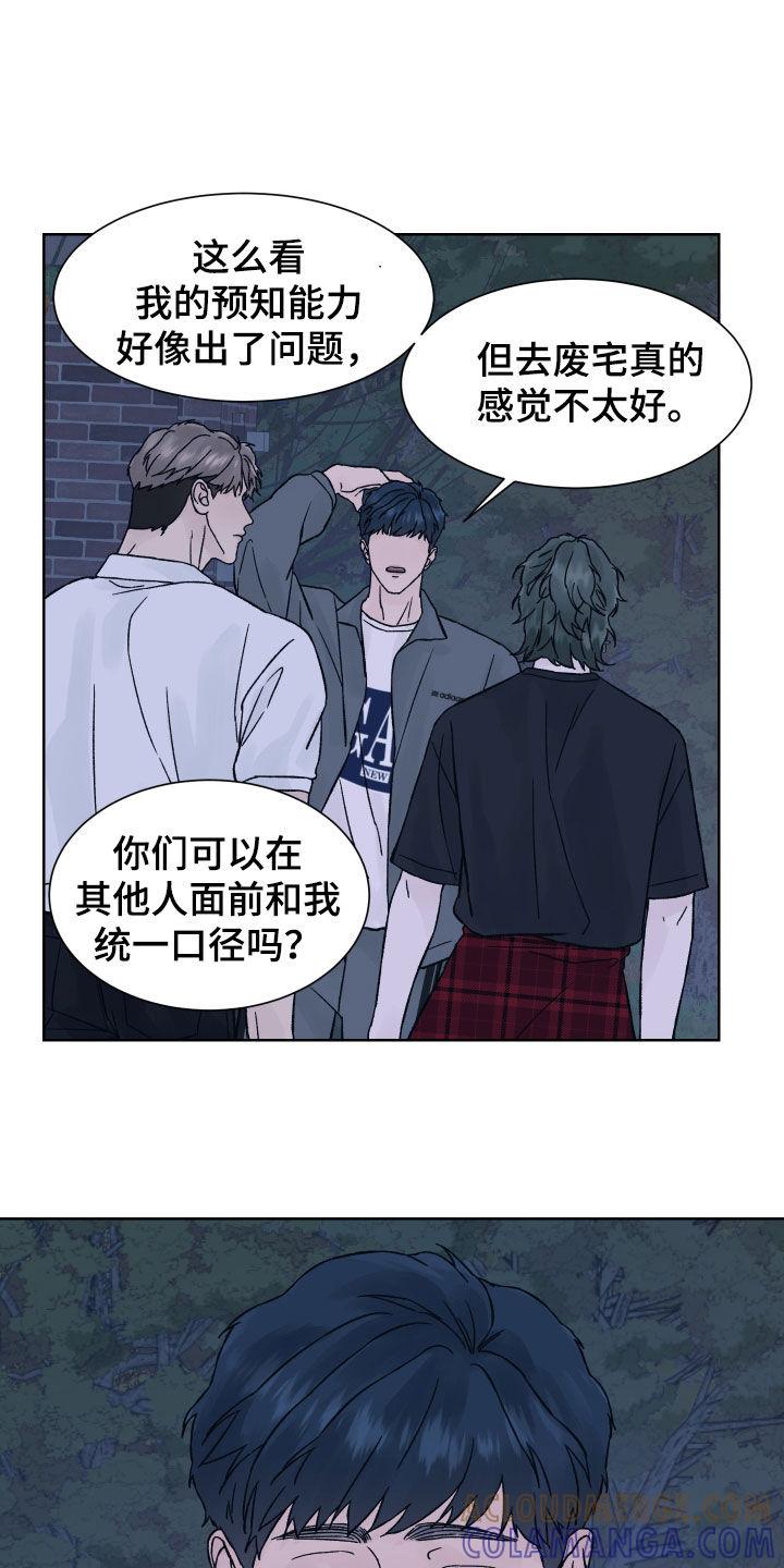《狂夜追凶》第35章：赶紧出来 第17页