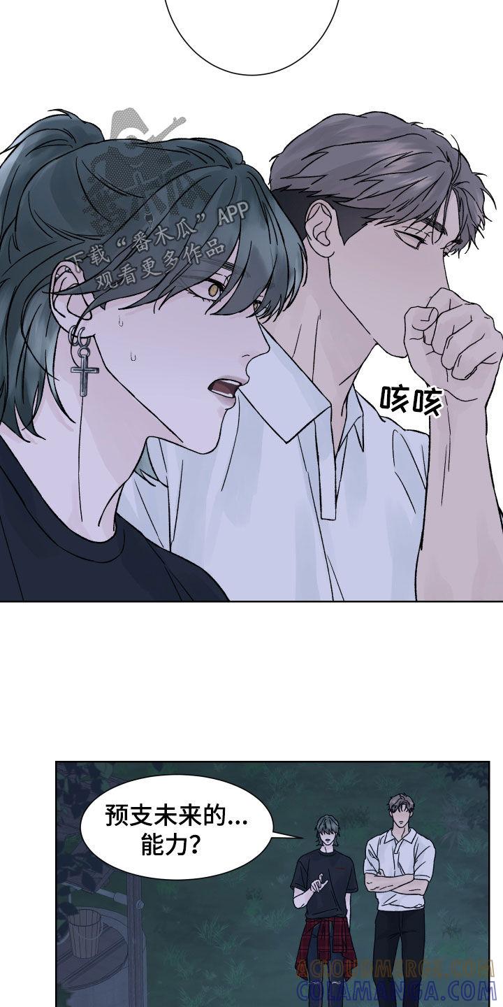 《狂夜追凶》第35章：赶紧出来 第13页