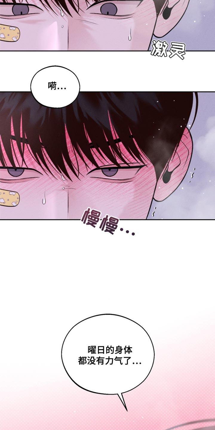 《我的救世主》第35章：逃课吧 第4页