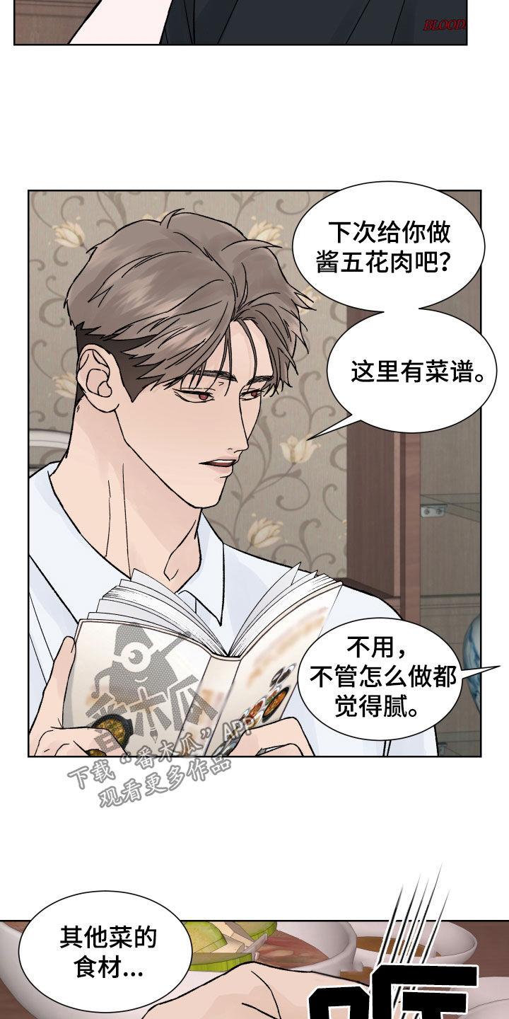 《狂夜追凶》第35章：赶紧出来 第2页