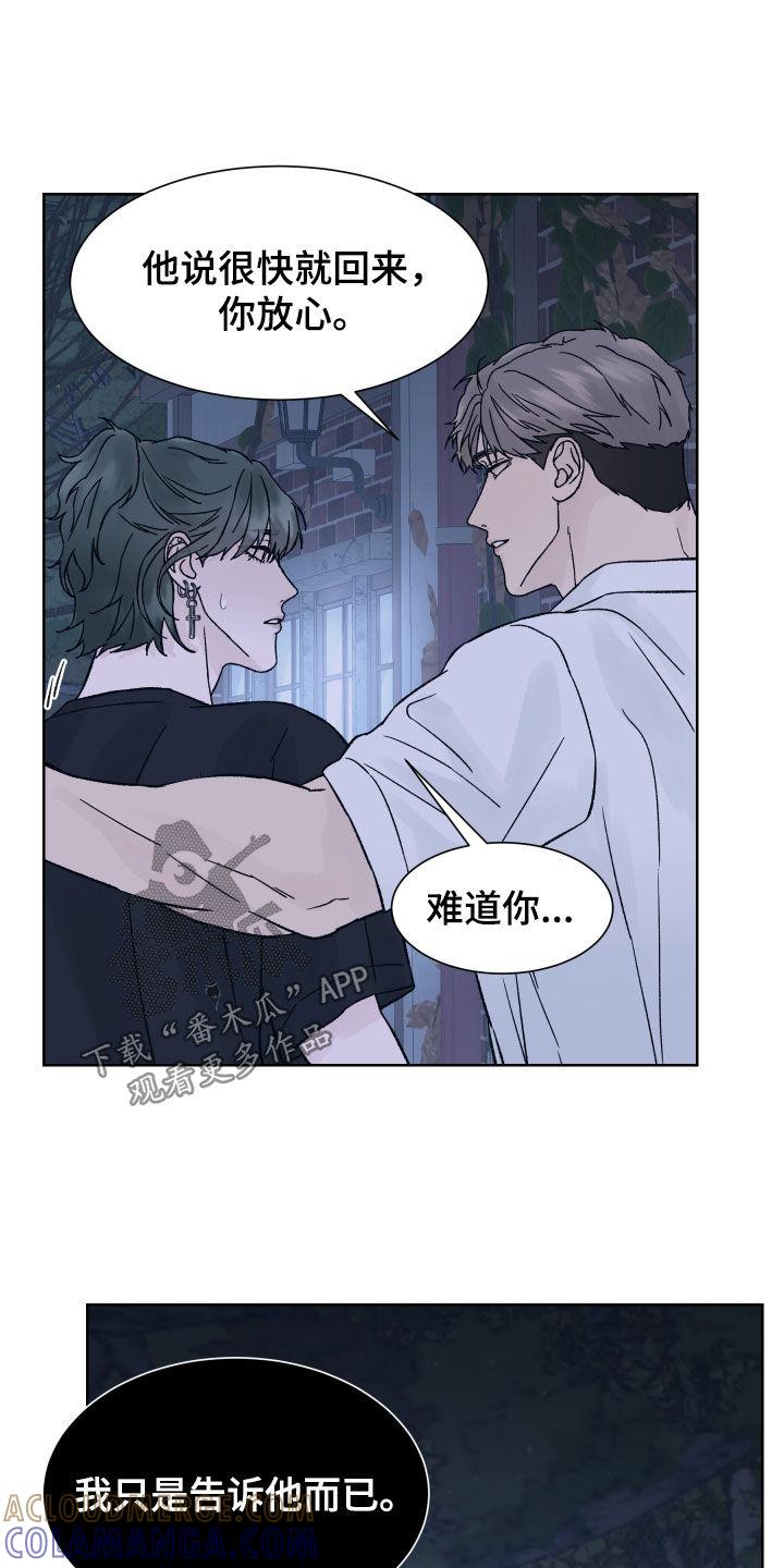 《狂夜追凶》第35章：赶紧出来 第23页
