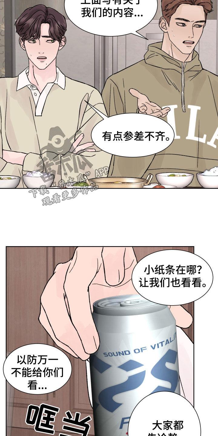 《狂夜追凶》第35章：赶紧出来 第8页