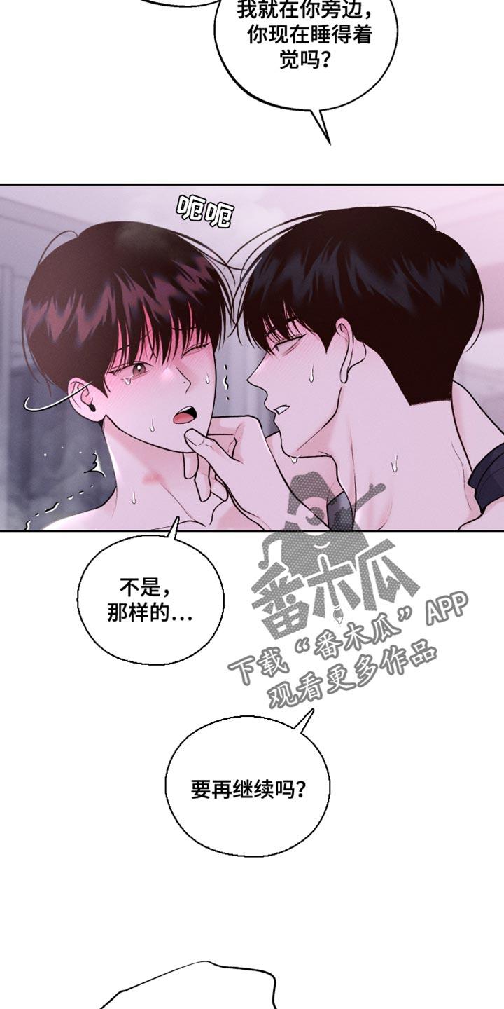 《我的救世主》第35章：逃课吧 第2页