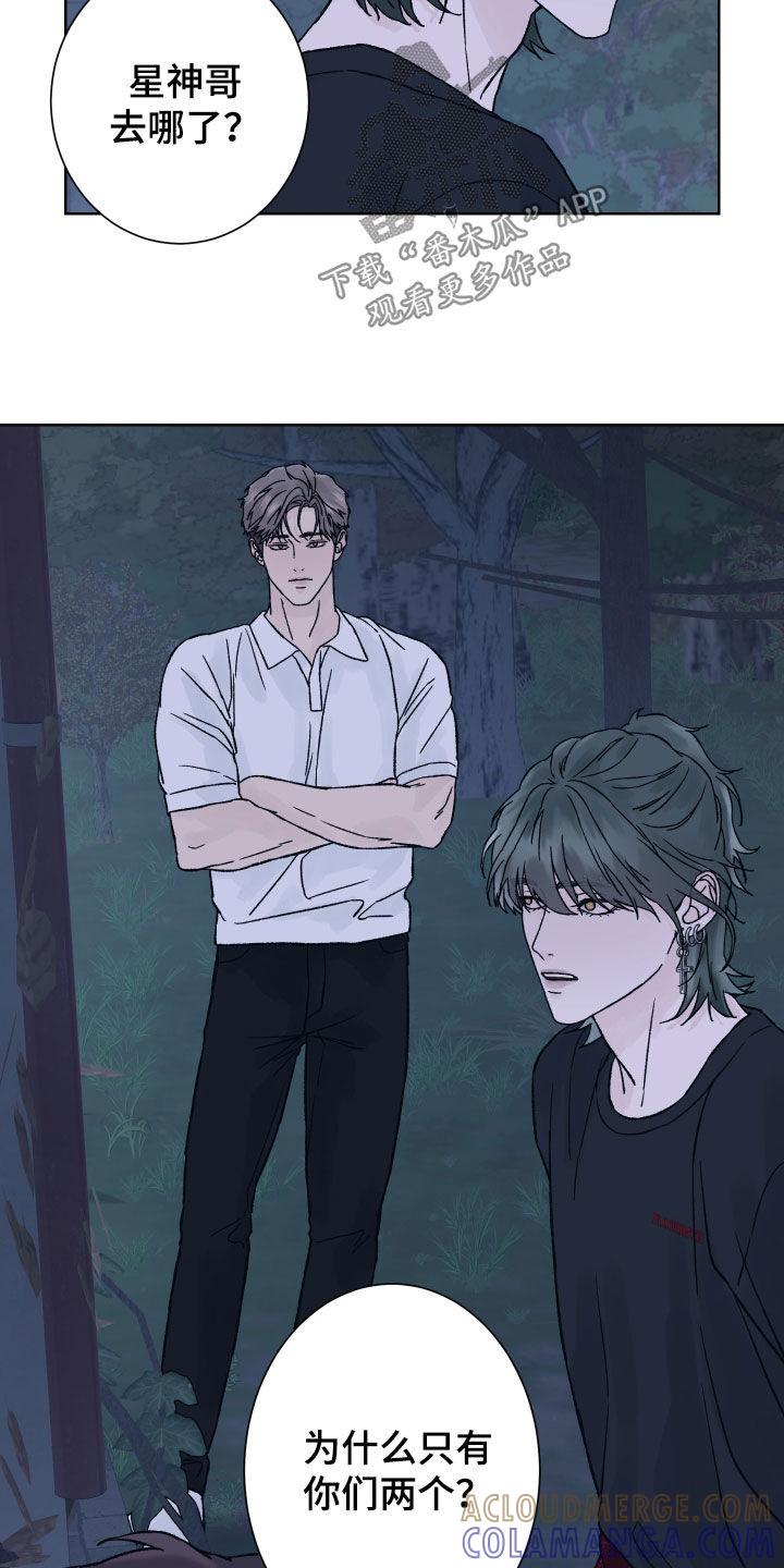 《狂夜追凶》第35章：赶紧出来 第21页