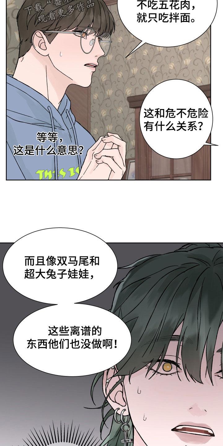《狂夜追凶》第35章：赶紧出来 第6页
