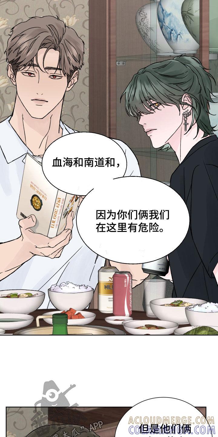 《狂夜追凶》第35章：赶紧出来 第5页