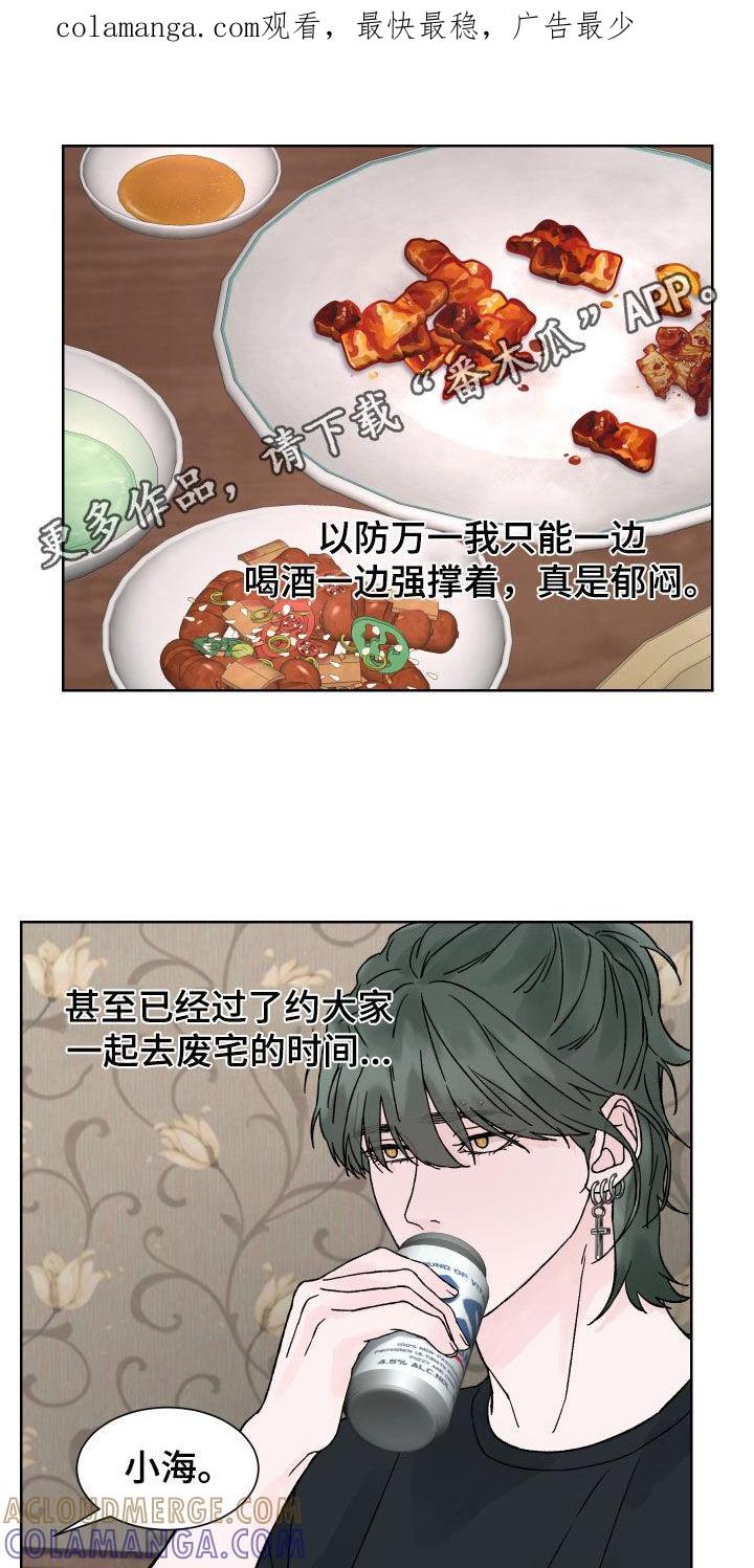 《狂夜追凶》第35章：赶紧出来 第1页