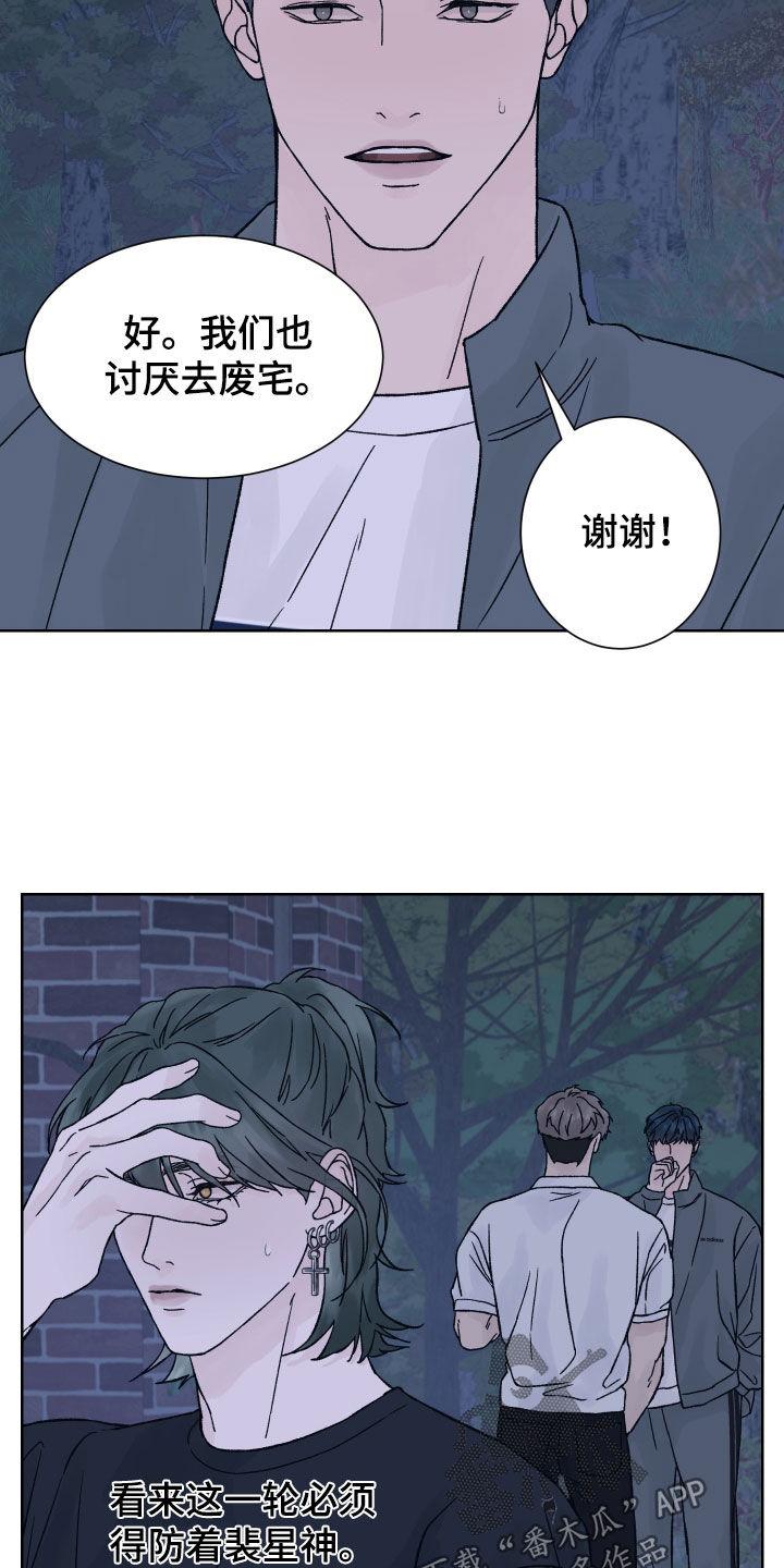 《狂夜追凶》第35章：赶紧出来 第18页