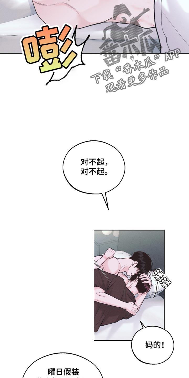 《我的救世主》第35章：逃课吧 第16页