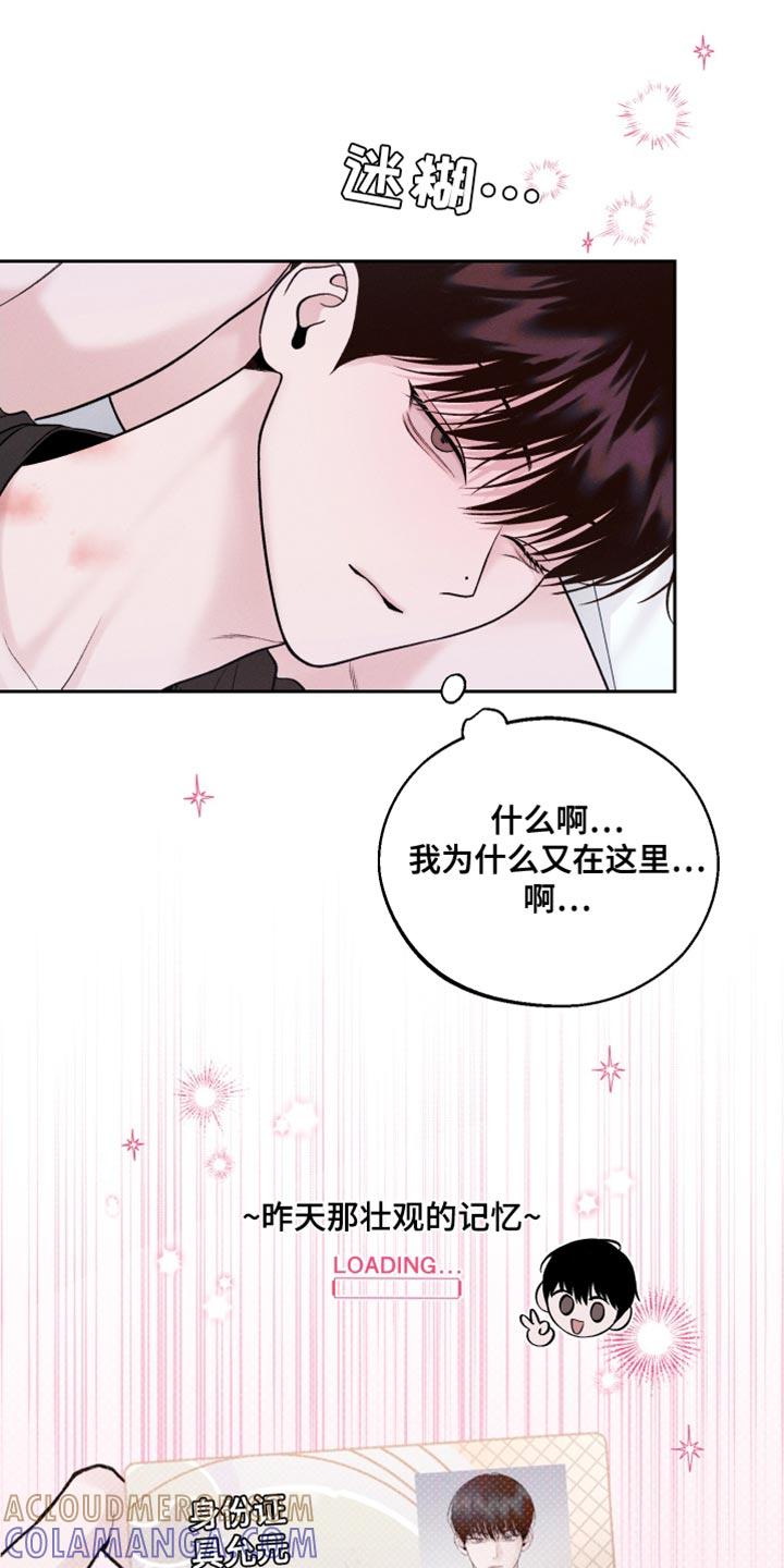 《我的救世主》第35章：逃课吧 第9页