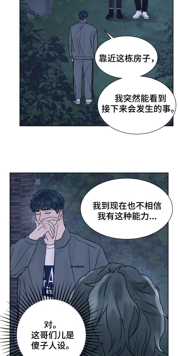 《狂夜追凶》第35章：赶紧出来 第14页