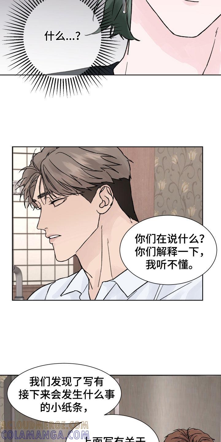 《狂夜追凶》第35章：赶紧出来 第7页