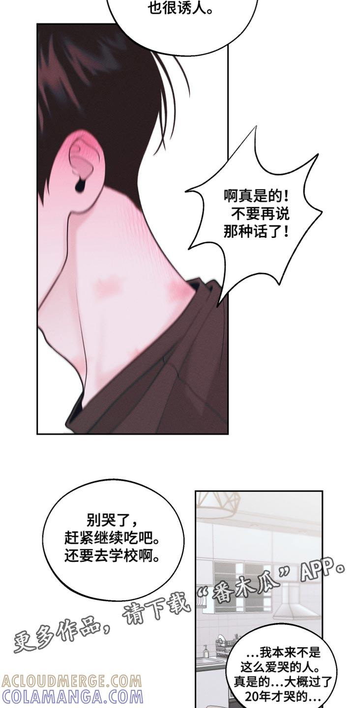 《我的救世主》第36章：贪心 第31页