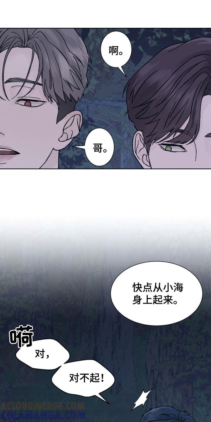 《狂夜追凶》第36章：半信半疑 第7页