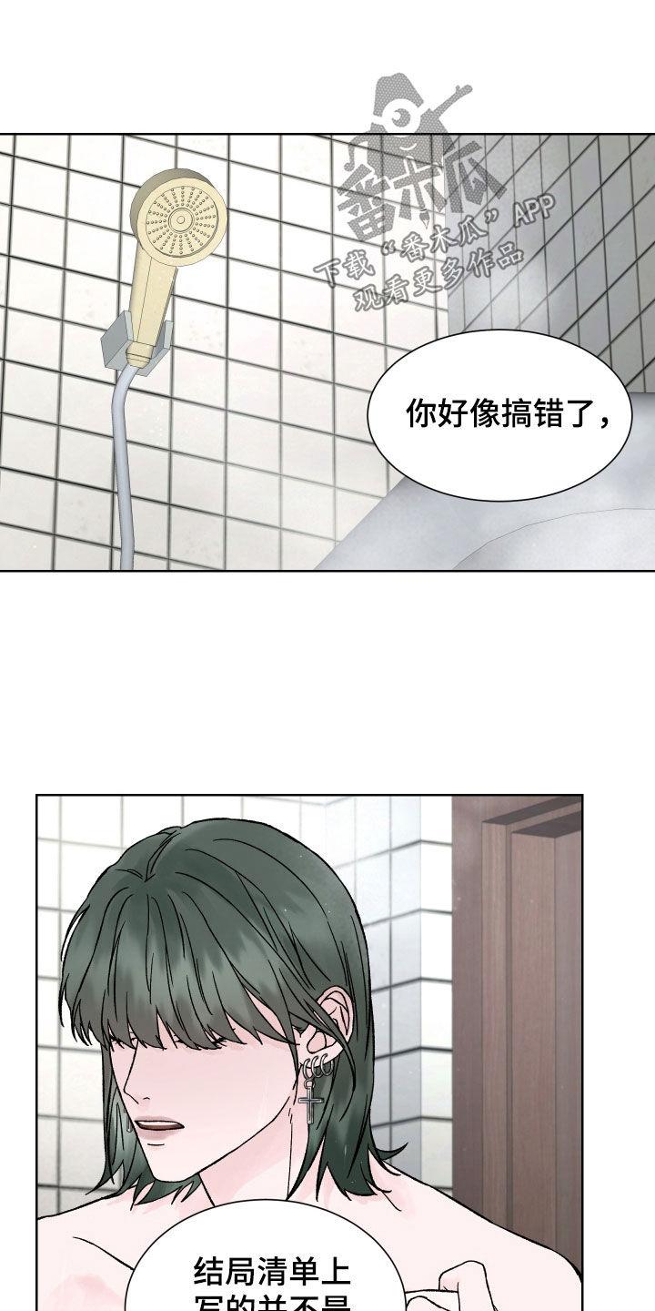 《狂夜追凶》第36章：半信半疑 第10页