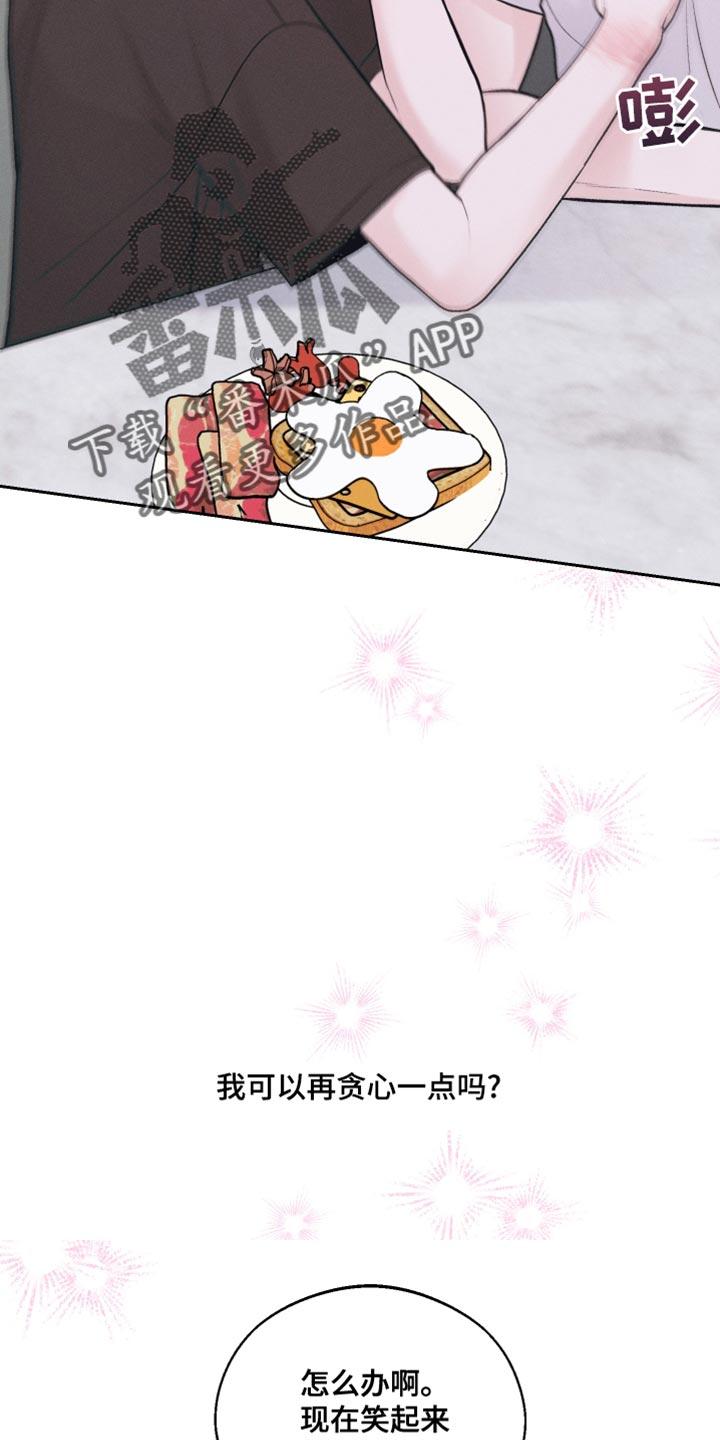 《我的救世主》第36章：贪心 第30页