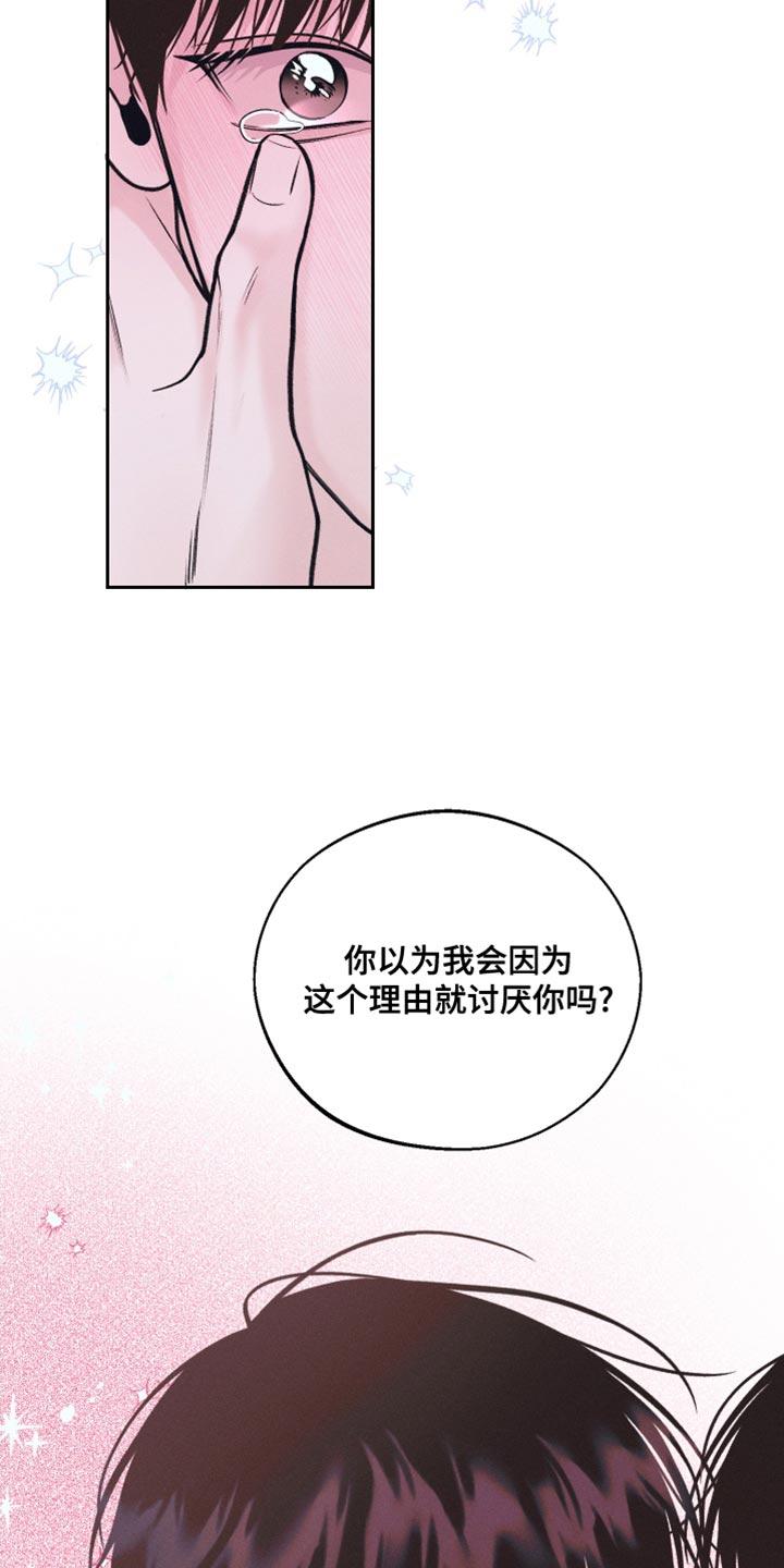 《我的救世主》第36章：贪心 第22页