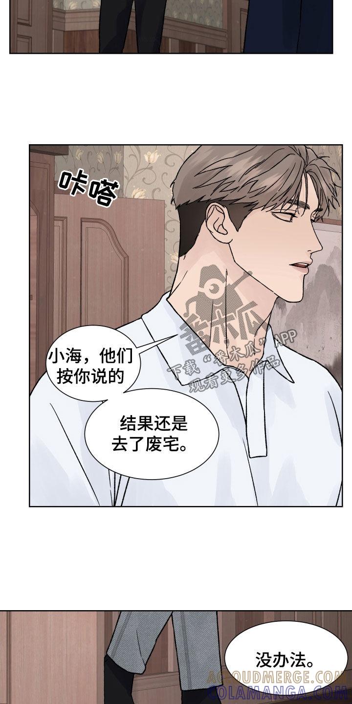 《狂夜追凶》第36章：半信半疑 第17页