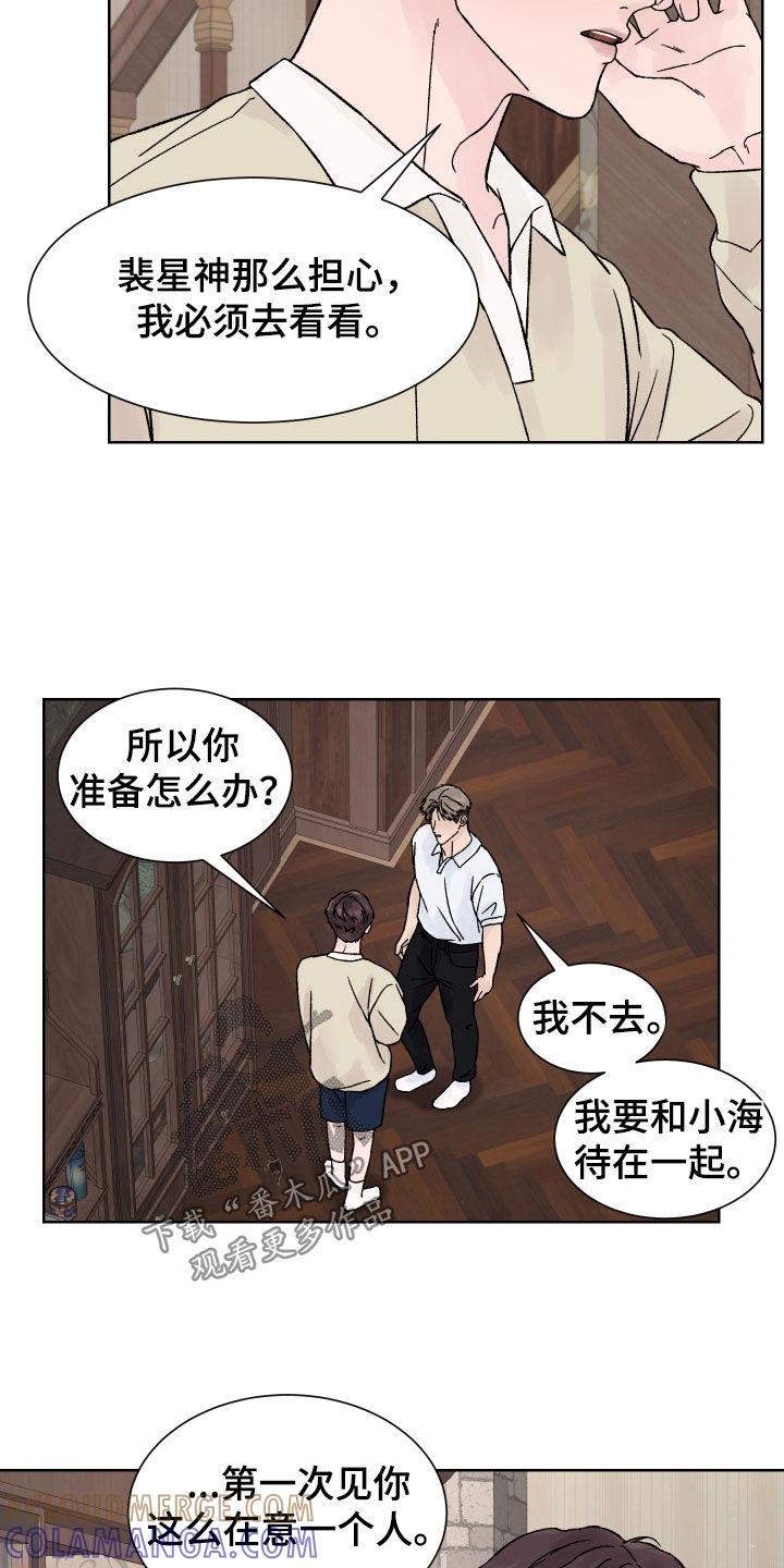 《狂夜追凶》第36章：半信半疑 第15页