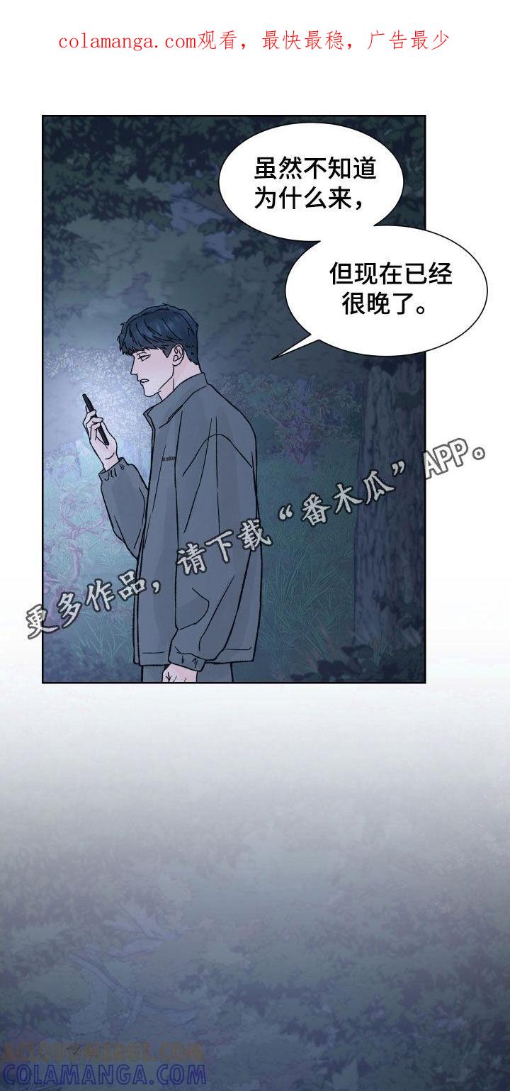 《狂夜追凶》第36章：半信半疑 第1页
