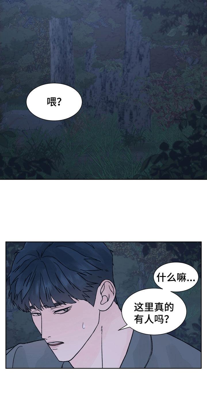 《狂夜追凶》第36章：半信半疑 第2页