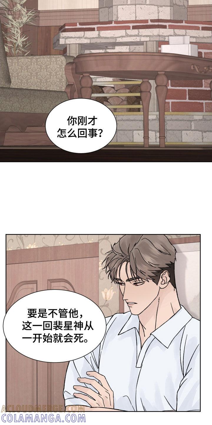 《狂夜追凶》第36章：半信半疑 第9页