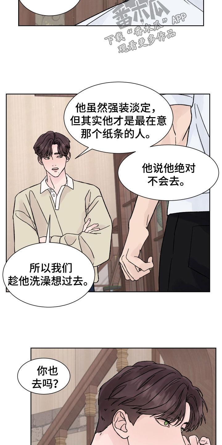 《狂夜追凶》第36章：半信半疑 第14页