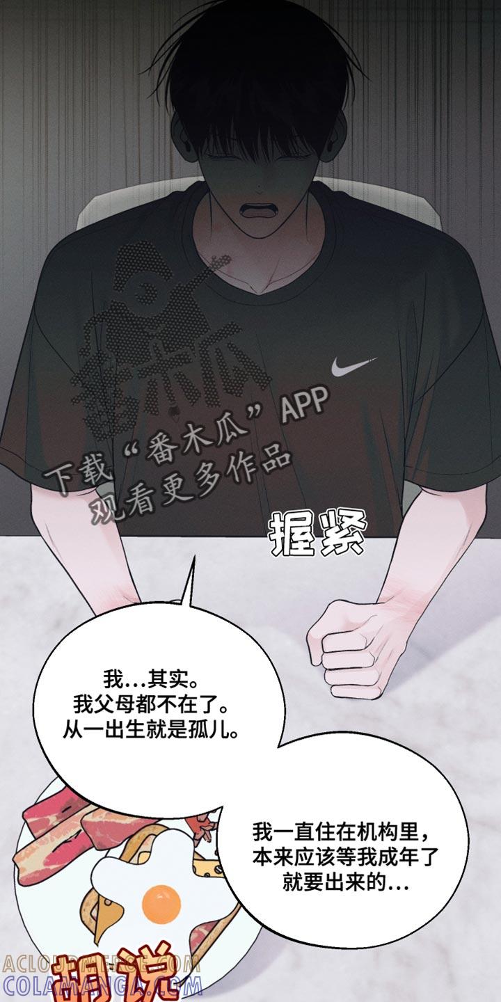 《我的救世主》第36章：贪心 第15页