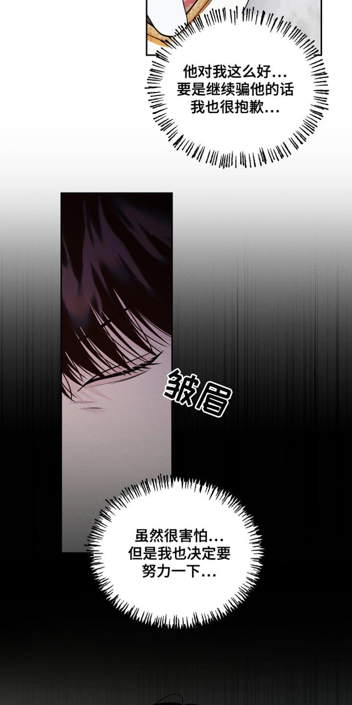 《我的救世主》第36章：贪心 第14页