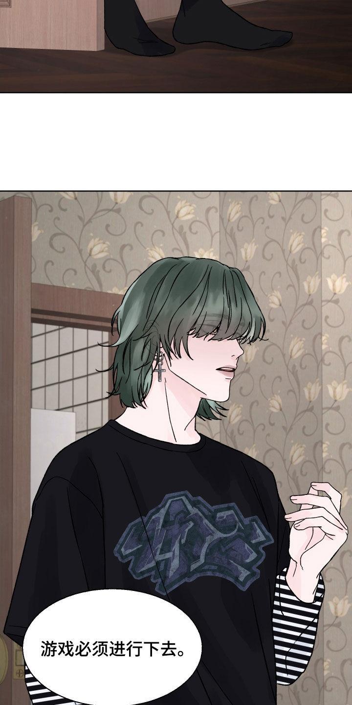《狂夜追凶》第36章：半信半疑 第18页