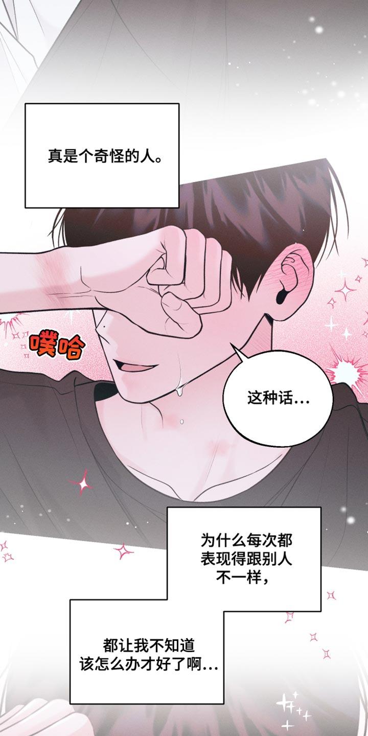 《我的救世主》第36章：贪心 第26页