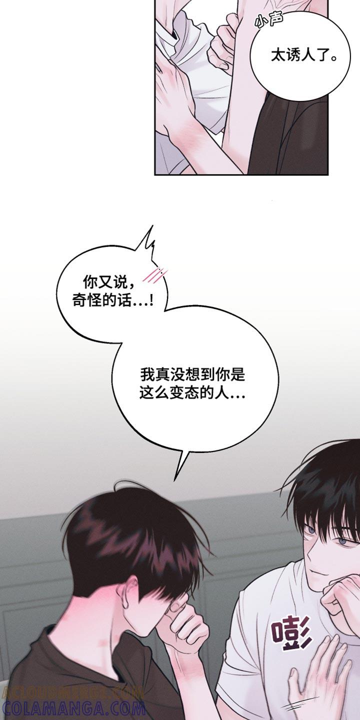 《我的救世主》第36章：贪心 第29页