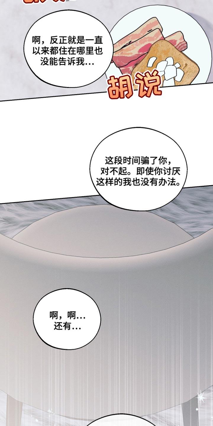 《我的救世主》第36章：贪心 第16页