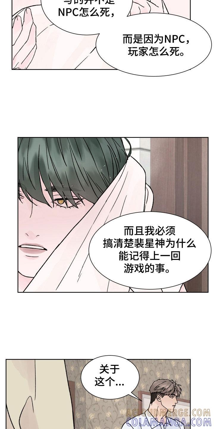 《狂夜追凶》第36章：半信半疑 第11页