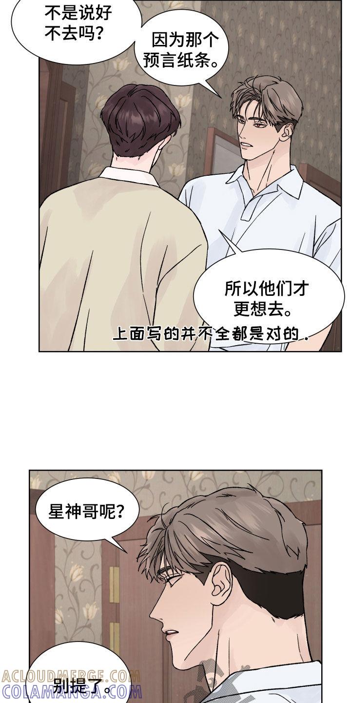 《狂夜追凶》第36章：半信半疑 第13页