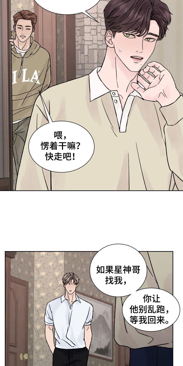 《狂夜追凶》第36章：半信半疑 第16页