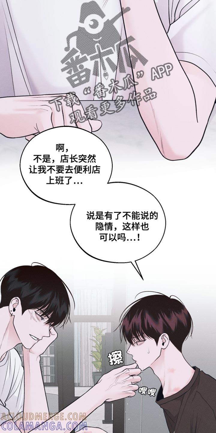 《我的救世主》第36章：贪心 第9页