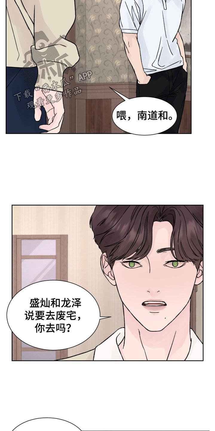 《狂夜追凶》第36章：半信半疑 第12页