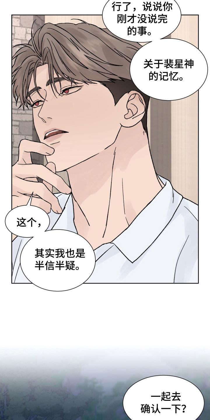 《狂夜追凶》第36章：半信半疑 第20页