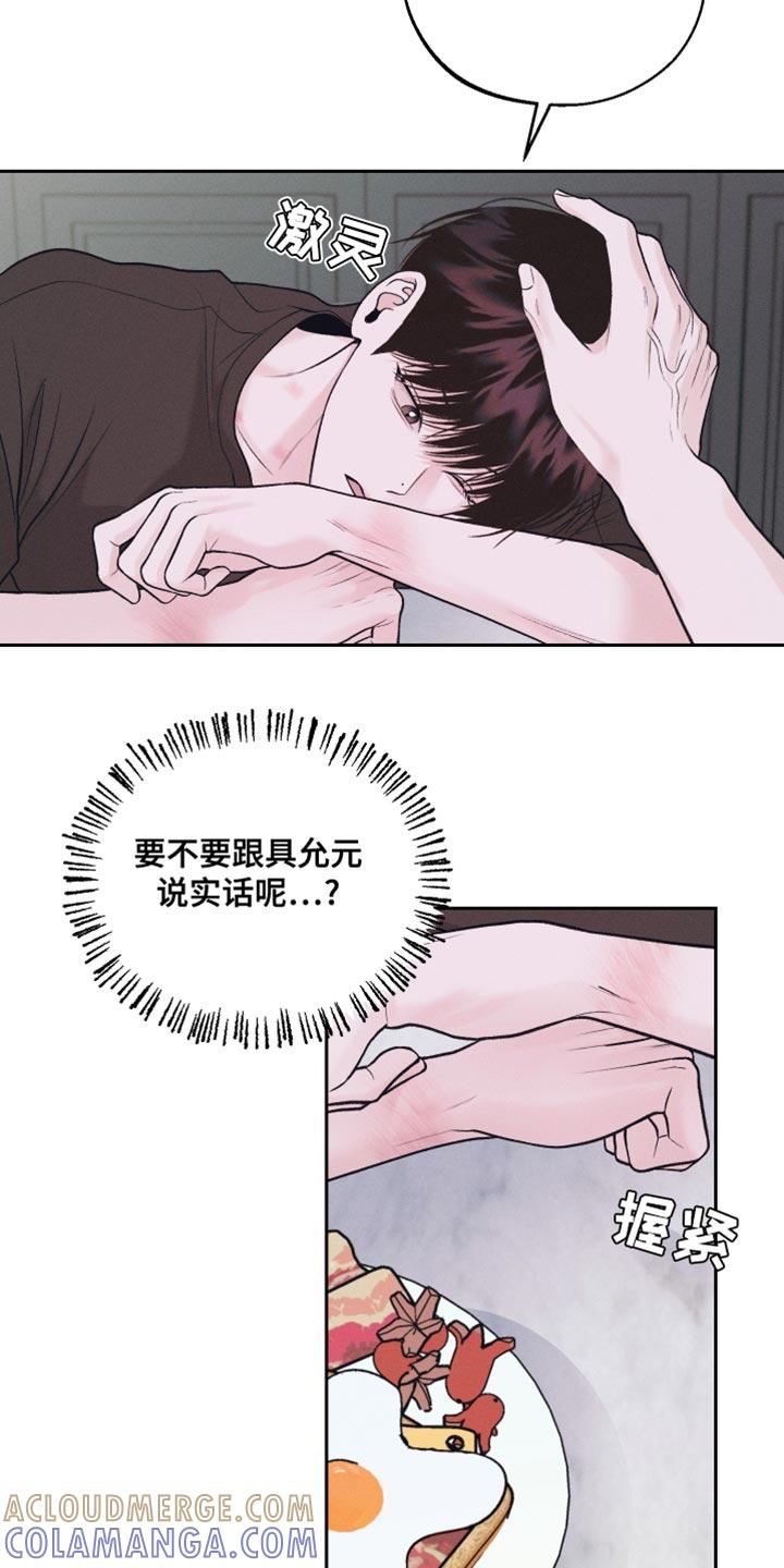 《我的救世主》第36章：贪心 第13页